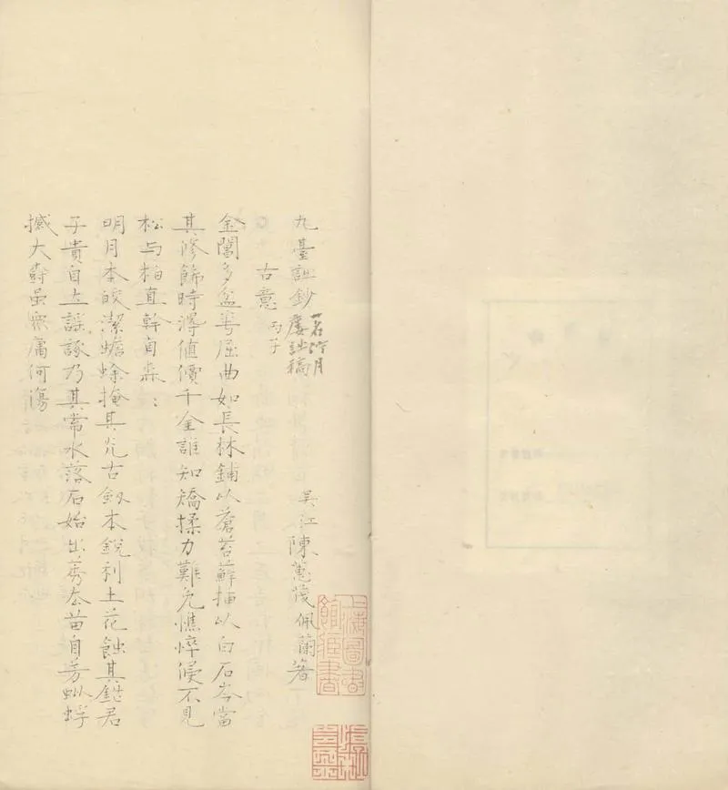 GJ2305339.九臺詩鈔一卷_P2.webp