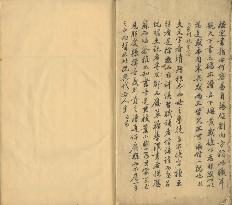 GJ2302076.宋槧漢書殘本攷異一卷_P2.webp