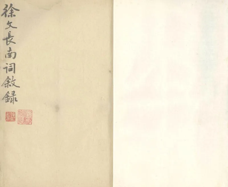 GJ2303841.南詞叙録一卷_P2.webp