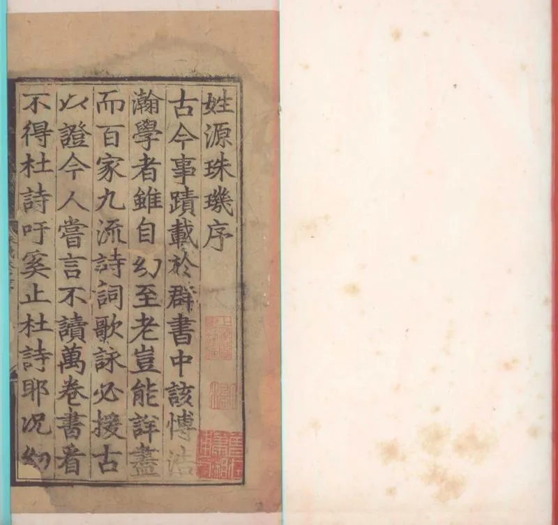 GJ2300202.姓源珠璣六卷_P1.webp