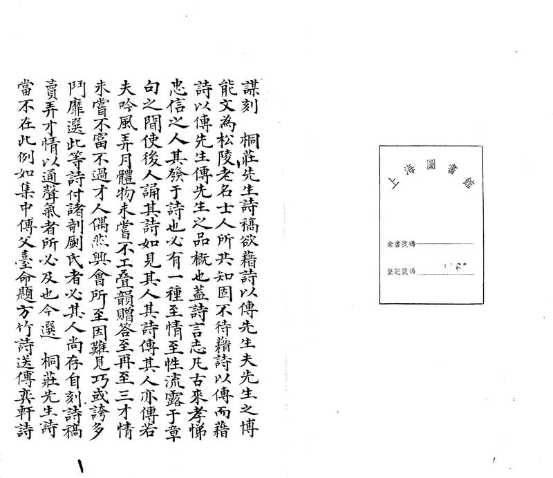 GJ2303448.桐莊先生詩稿三十二卷_P2.webp