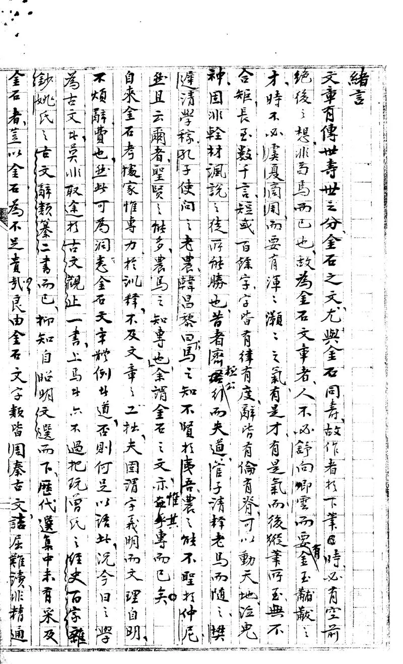 GJ2302894.周秦兩漢金石文選評註三卷_P2.webp