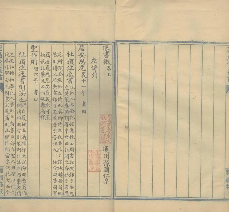 GJ2313195.砭愚堂叢書二十七卷附錄一卷_P2.webp