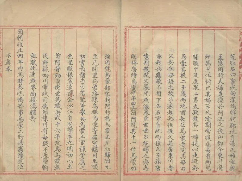 GJ2302643.雲南昭通鎮風土武備總冊不分卷_P2.webp