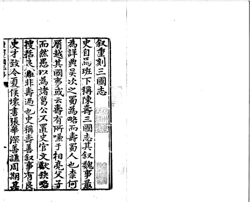 GJ2300039.三國志六十五卷_P1.webp