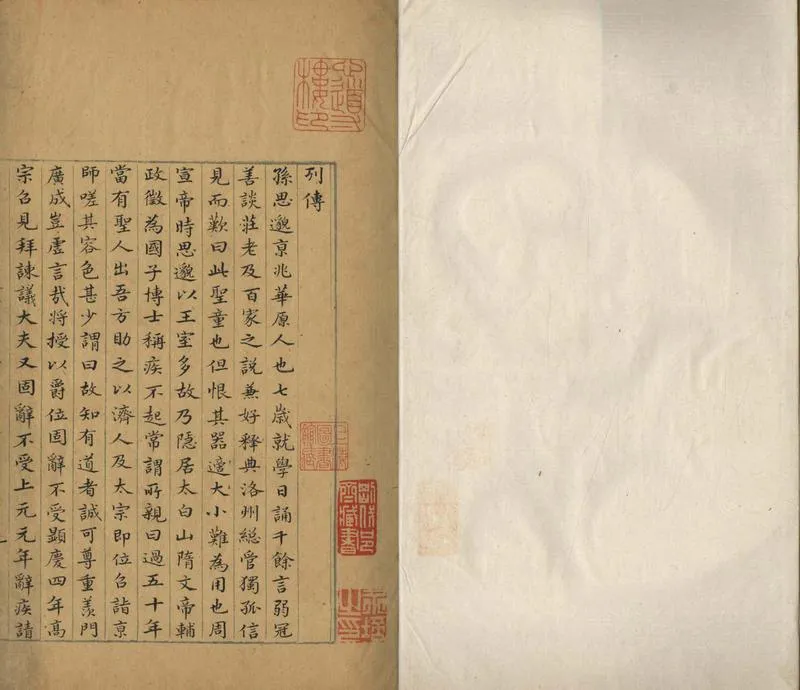 GJ2308051.孫真人千金方三十卷_P1.webp
