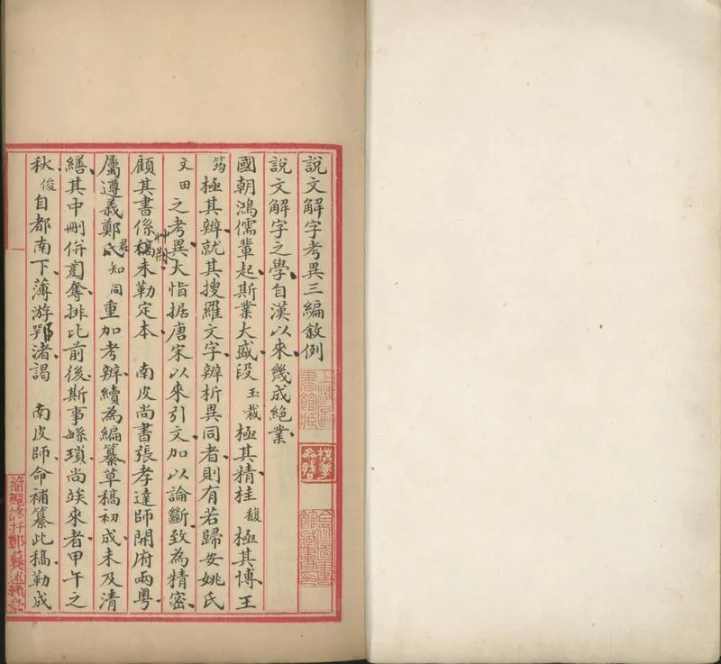 GJ2301839.説文解字考異三編十四卷_P1.webp