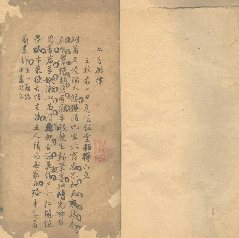 GJ2313186.醉鄉齋詩稿不分卷附詩餘不分卷_P2.webp