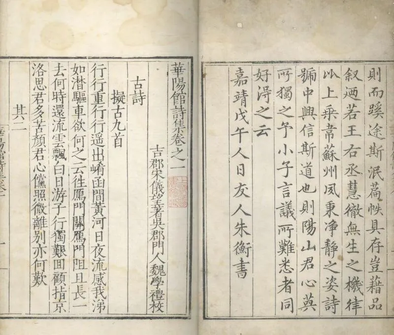 GJ2304553.華陽館詩集十四卷_P2.webp