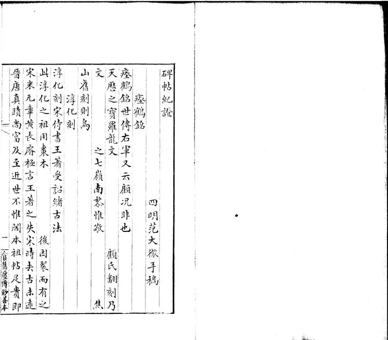 GJ2300905.碑帖紀證一卷_P1.webp