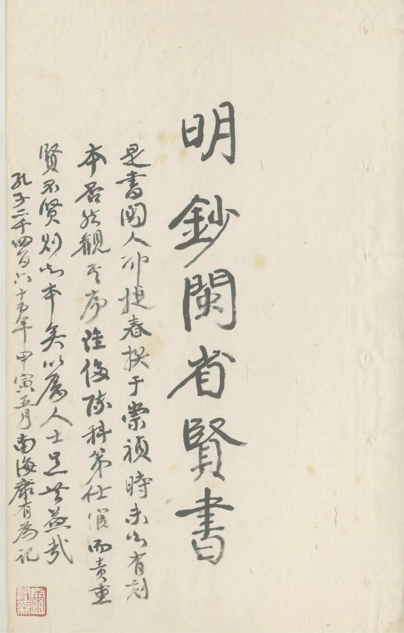 GJ2303790.閩省賢書六卷_P1.webp