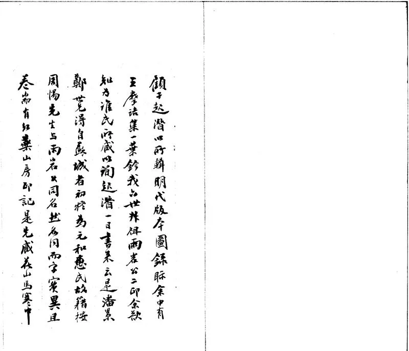 GJ2300654.王摩詰集二卷_P2.webp