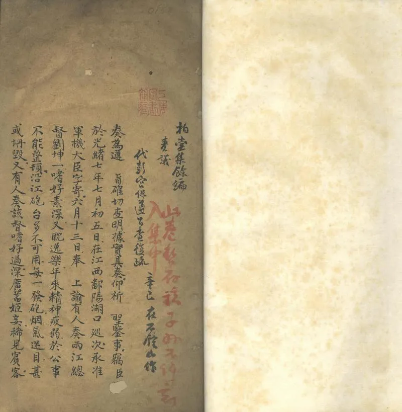 GJ2302095.柏堂集餘編一卷_P2.webp