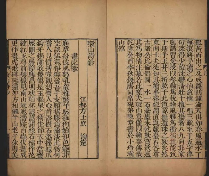 GJ2309125.環山詩抄一卷_P2.webp