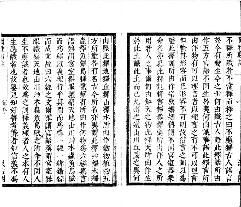 GJ2301765.爾雅三卷_P2.webp