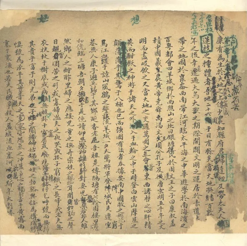 GJ2303031.大同書殘稿不分卷_P1.webp