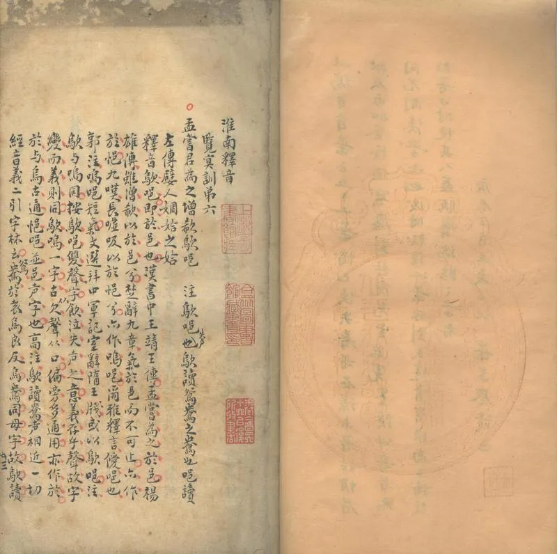 GJ2302176.淮南釋音殘一卷_P2.webp