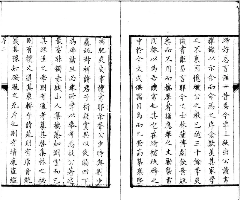GJ2312460.讀書雜錄二卷_P2.webp