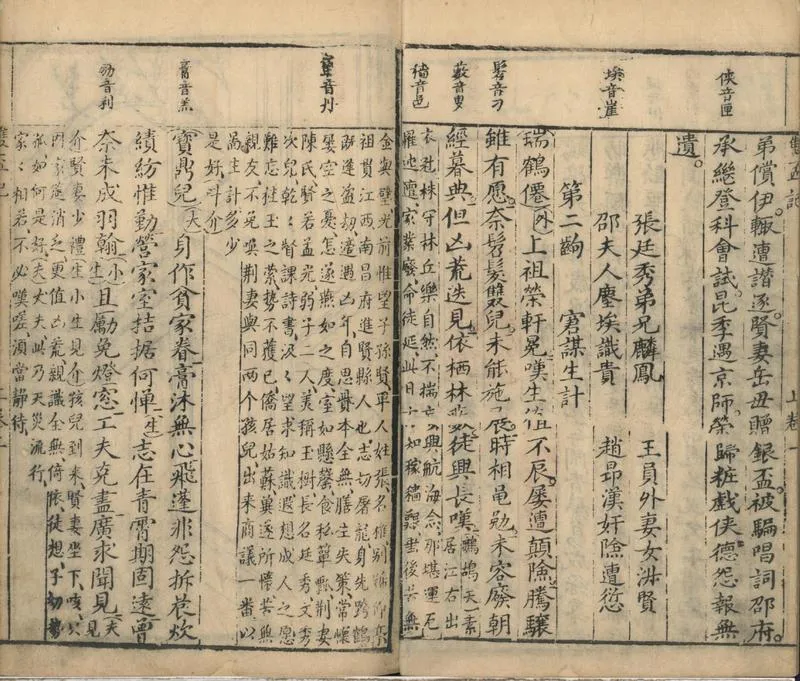GJ2302011.新刻出相點板八義雙盃記二卷_P2.webp