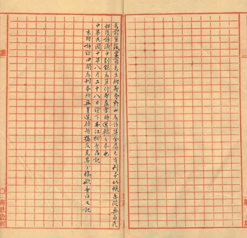 GJ2303315.秀野山房詩鈔一卷_P1.webp