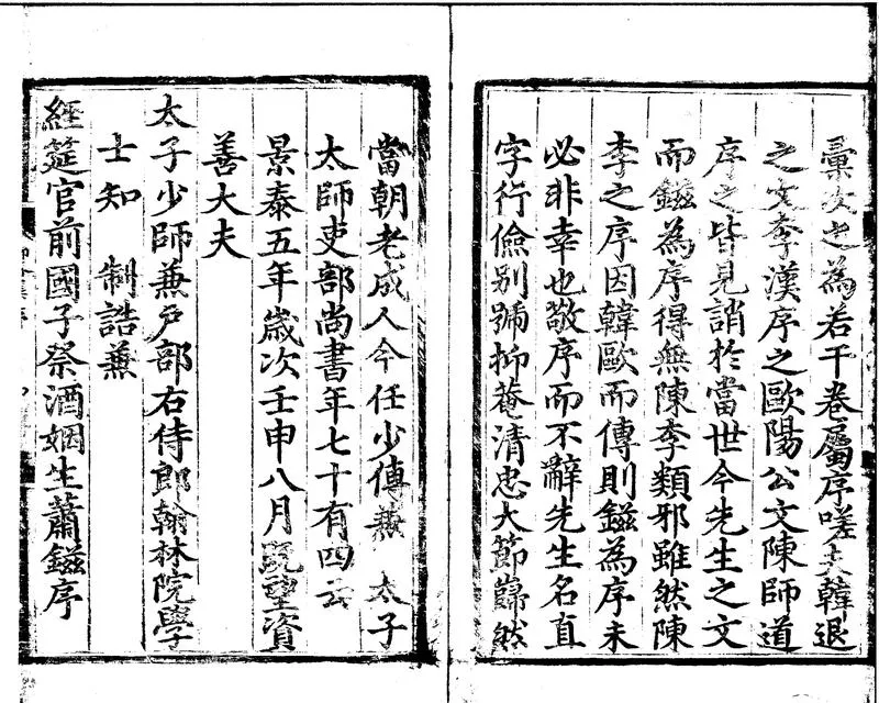 GJ2312171.柳庵文集十三卷_P2.webp