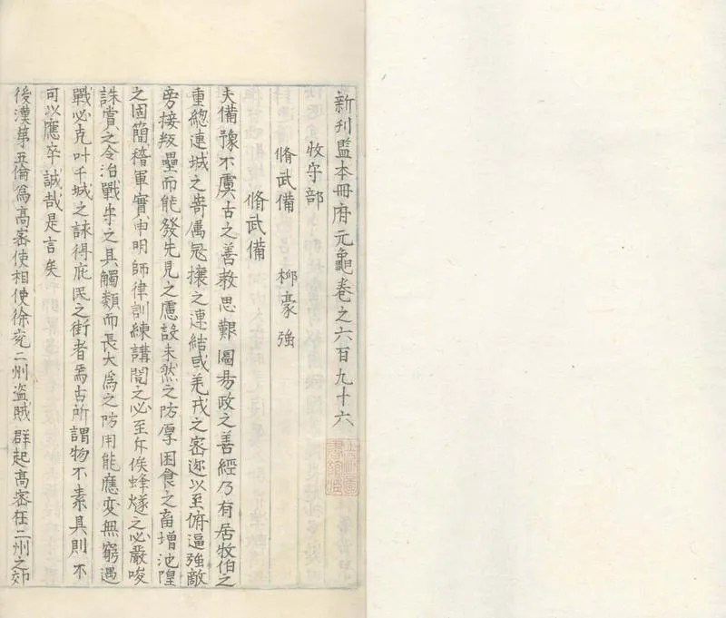 GJ2309331.冊府元龜一千卷_P7.webp