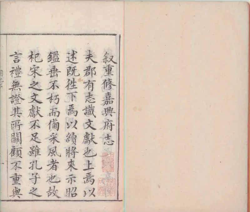GJ2300432.[嘉靖]嘉興府圖記二十卷_P1.webp