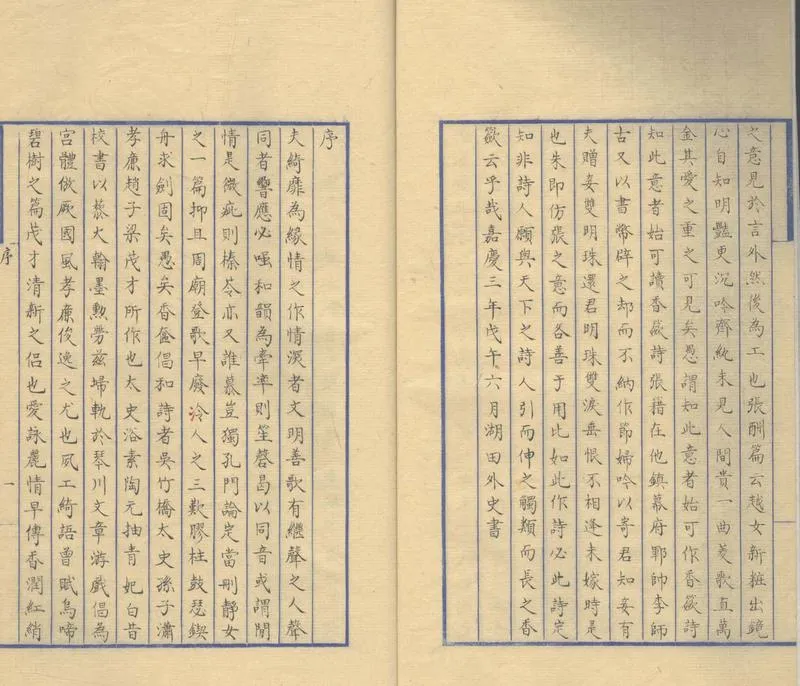 GJ2304232.香奩集一卷_P2.webp