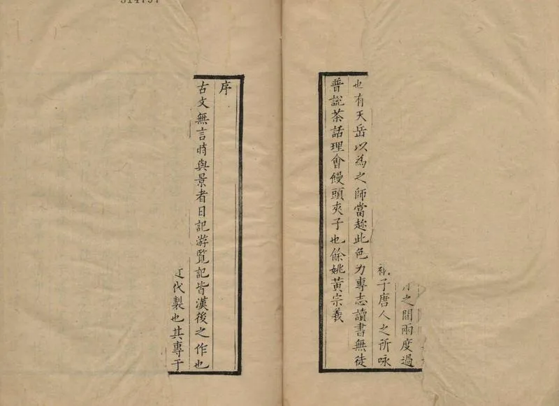 GJ2304904.畊烟詩鈔一卷_P2.webp