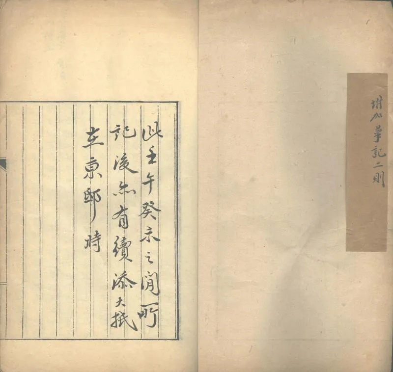 GJ2302764.護德瓶齋涉筆一卷_P2.webp