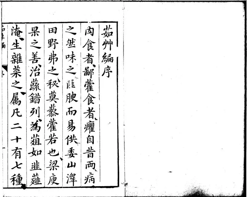 GJ2300941.茹草編四卷_P1.webp