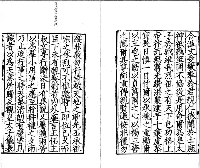 GJ2301033.朱文公校昌黎先生集四十卷外集十卷遺文一卷傳一卷_P2.webp