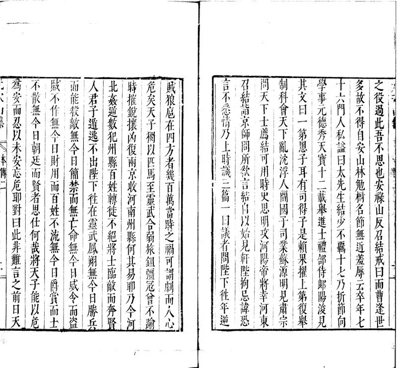 GJ2300645.唐元次山文集十二卷_P2.webp