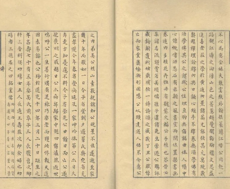 GJ2304285.宣翼館小草一卷 文鈔一卷_P2.webp