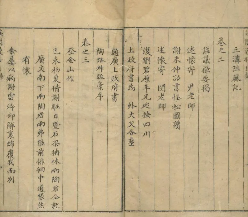GJ2304565.溪閣漫鈔三卷_P2.webp