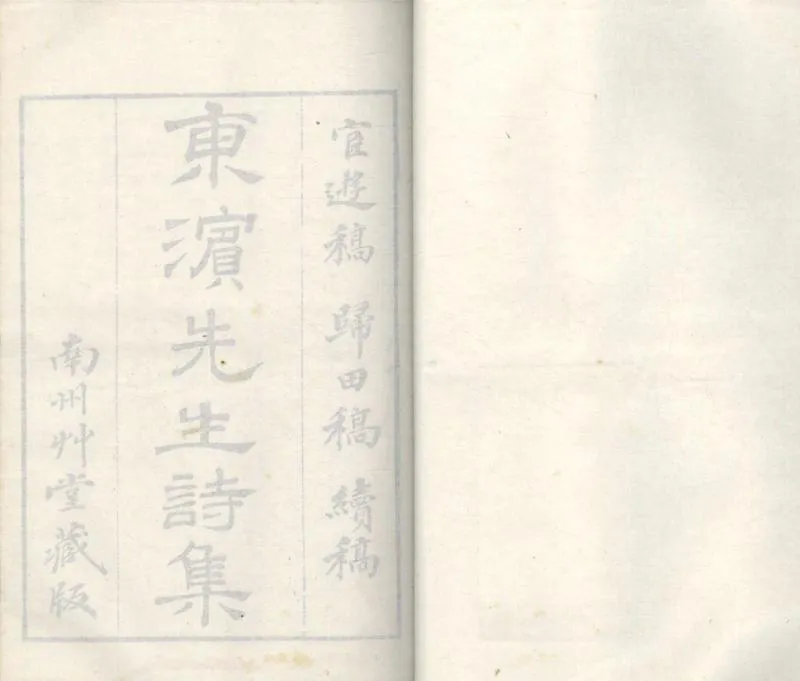 GJ2313493.宦遊稿一卷 歸田稿一卷 續稿一卷_P1.webp