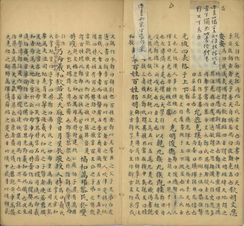 GJ2301448.尚書集解三十卷_P2.webp