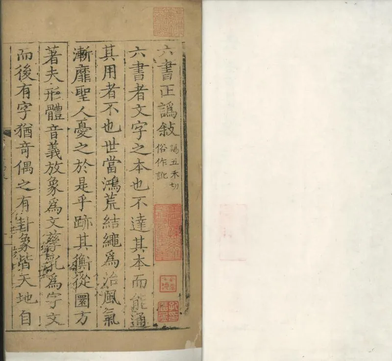 GJ2301844.六書正譌五卷_P1.webp