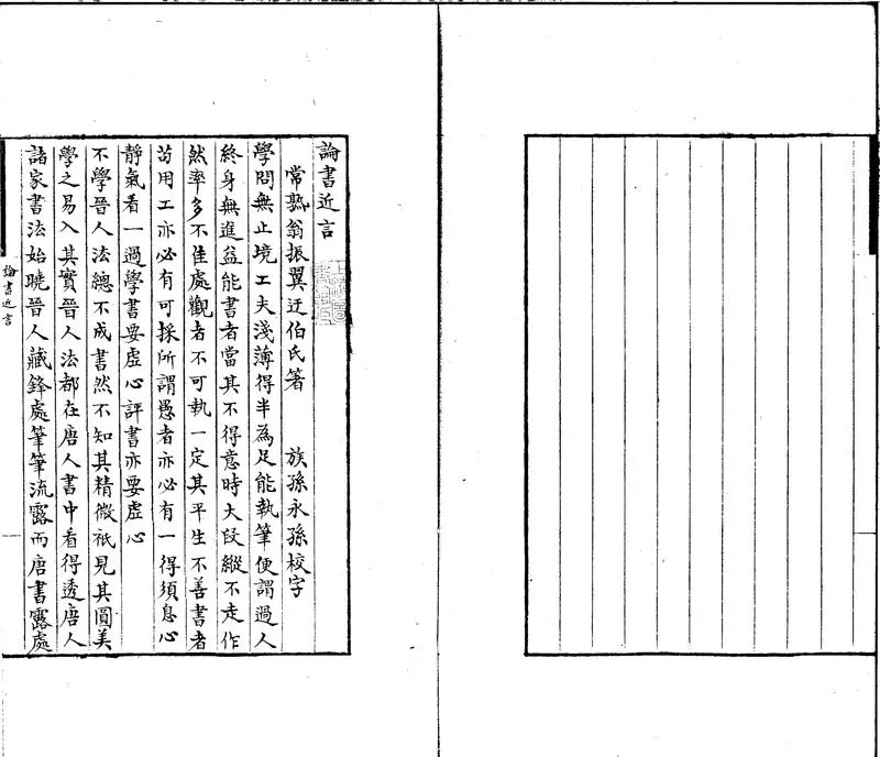 GJ2300639.論書近言一卷_P2.webp