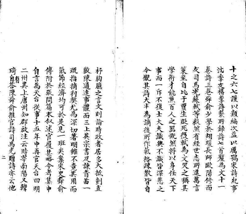 GJ2303931.都官集十四卷_P2.webp