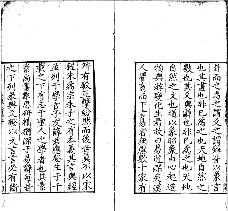 GJ2301472.易象大旨八卷_P2.webp