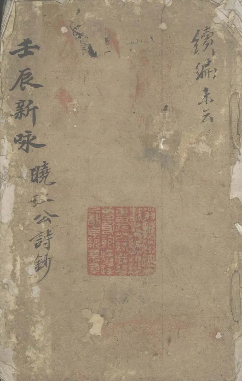 GJ2305333.曉江詩鈔不分卷_P1.webp