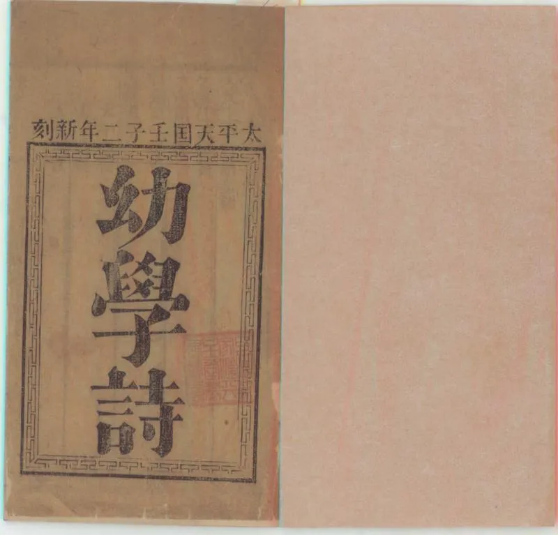 GJ2300128.幼學詩一卷_P1.webp