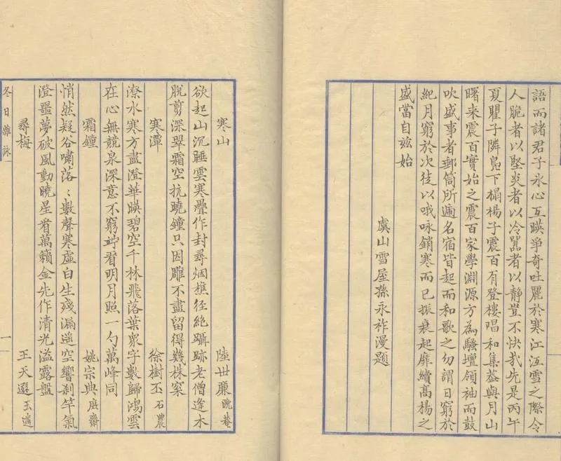 GJ2304306.冬日襍詠一卷一卷一卷_P2.webp