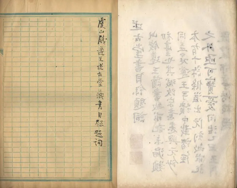 GJ2303107.讀書敏求記四卷_P2.webp