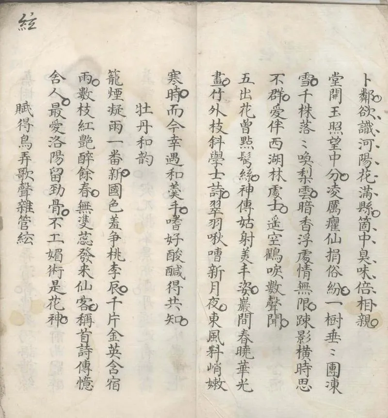 GJ2303288.無名氏詩草不分卷_P2.webp