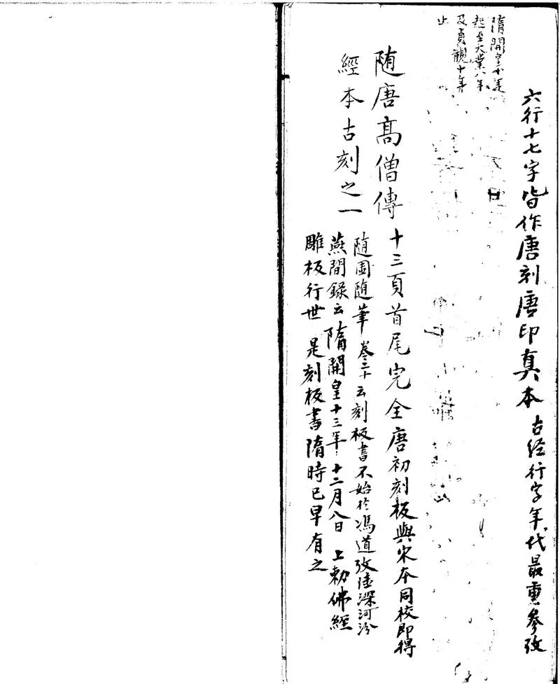 GJ2302047.續高僧傳三十一卷_P1.webp