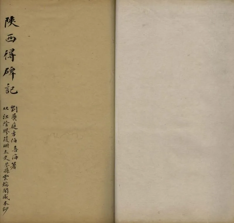 GJ2307845.陝西得碑記不分卷_P1.webp