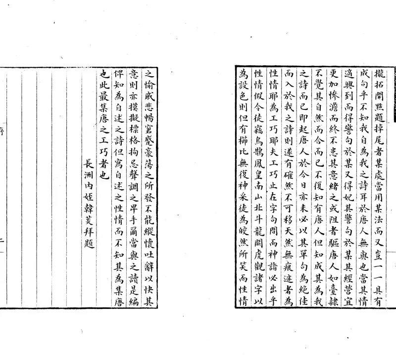 GJ2304263.集唐自述詩二卷_P2.webp