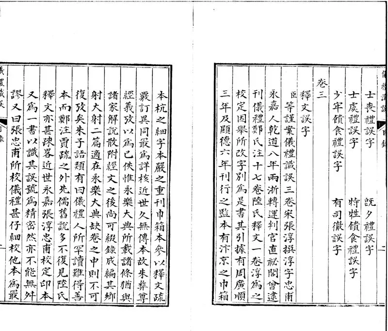 GJ2301856.儀禮識誤三卷_P2.webp